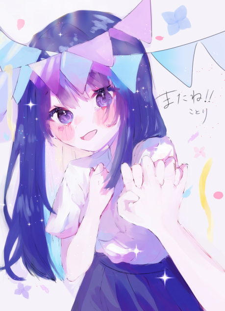 ''またね''