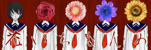 花いちもんめ