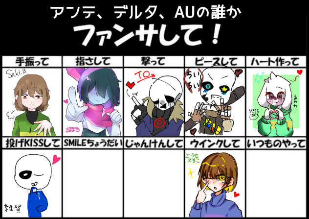 ファンサ！