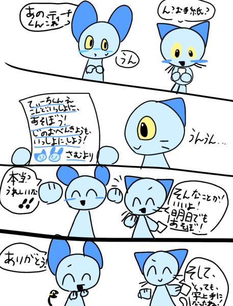 猫のティーチくん(4コマ漫画)[お手紙で伝える編]