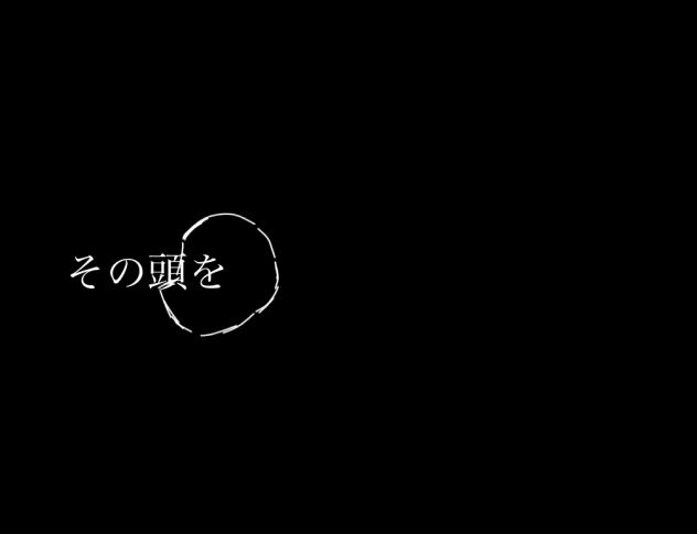 ヒバナ文字PV