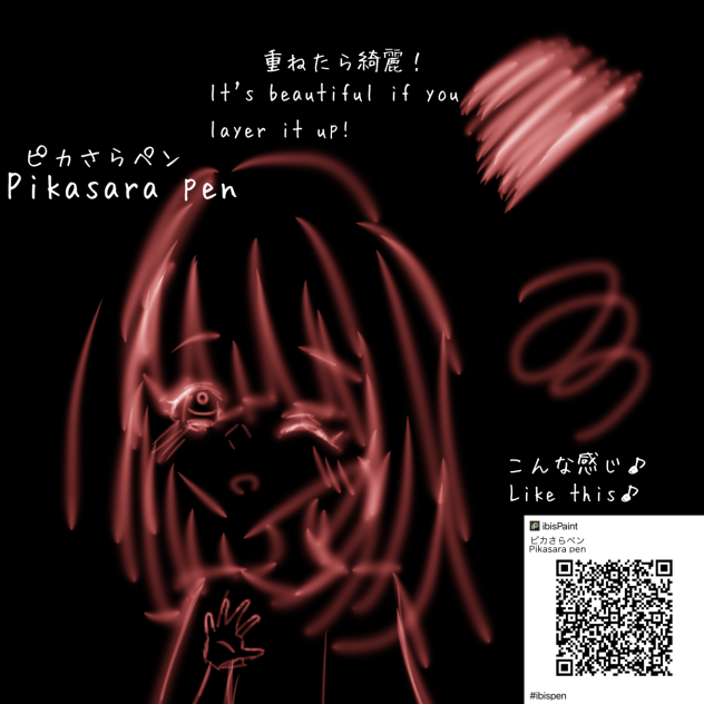 ぴかさらペン