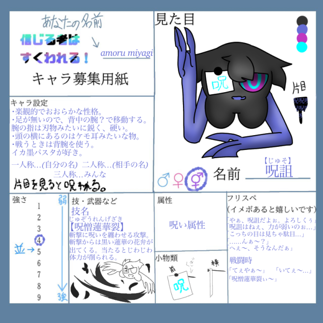信じる者はすくわれる！ キャラ募集