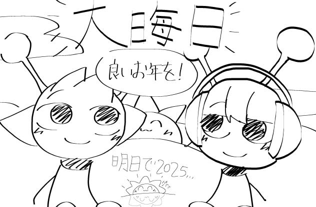 大晦日