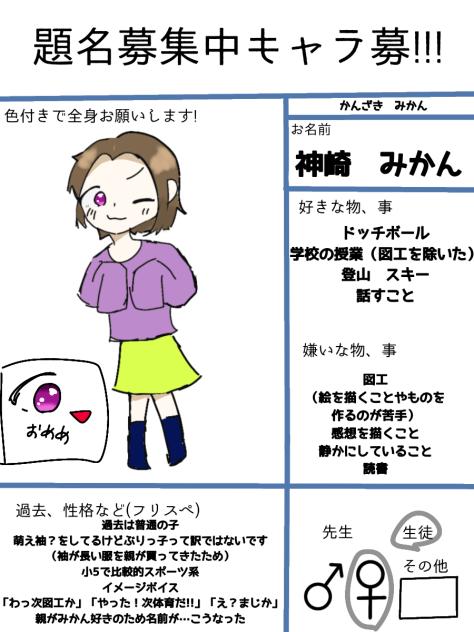 キャラ募参加っ