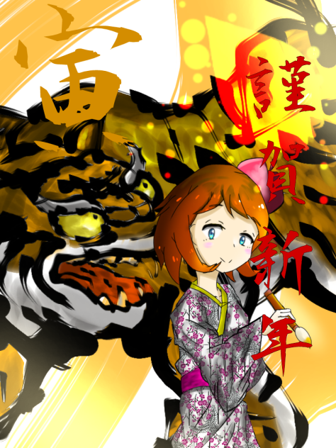 謹賀新年！！！！