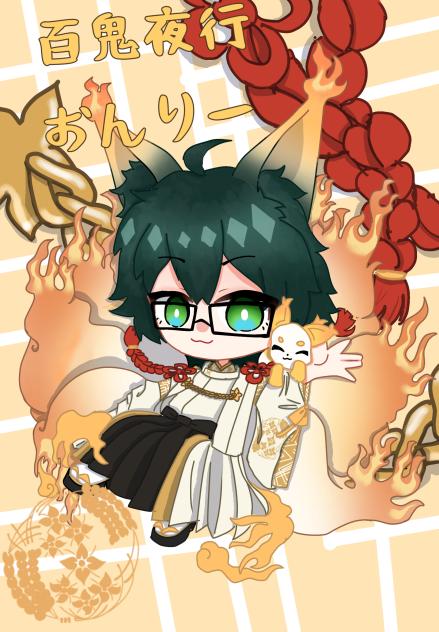 百鬼夜行おんりー
