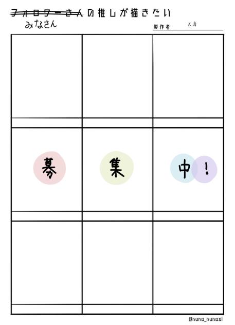 募集ー