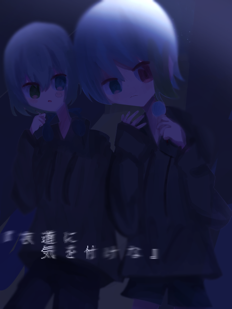 『夜道に気を付けな』