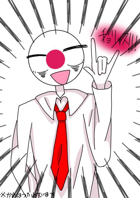 チョリっす！！！
