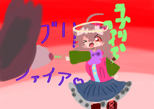 ラブリーファイアー！