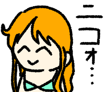 ニコォ…ナミ