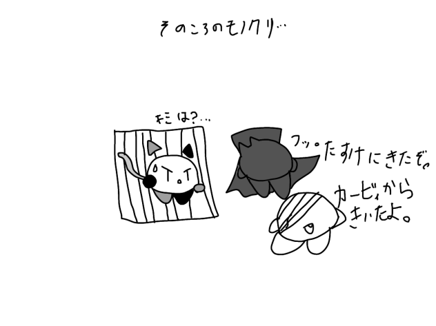 その頃のモノクリ…