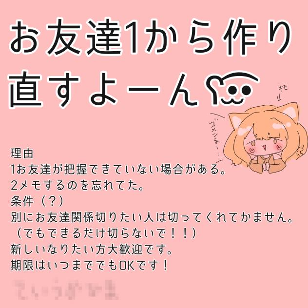 お友達1から作り直すよーん