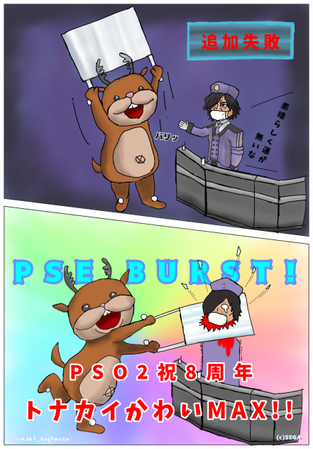 祝8周年トナカイかわいMAX!!_PSO2公式生放送より