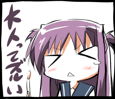 大人ってズルい