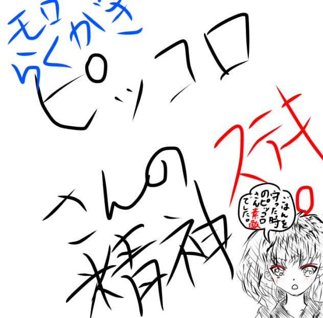 落書き