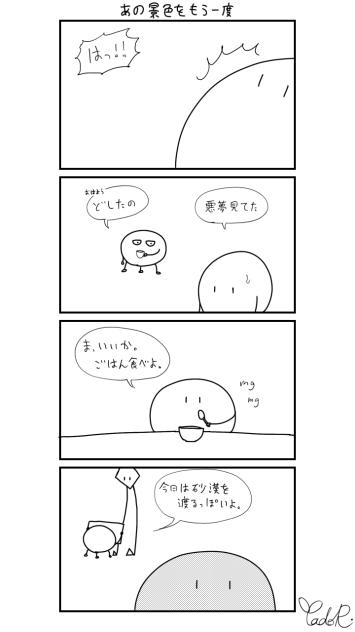 ミニ4コマ　その15