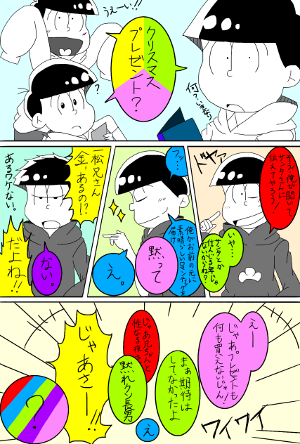 【おそ松さん】プレゼントに欲しいのは…①