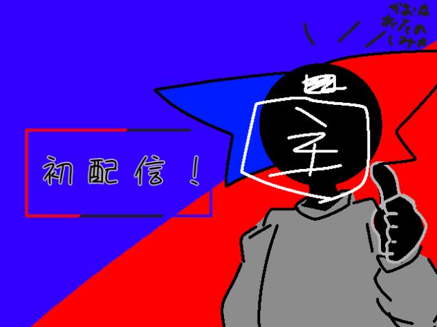 これからよろしく！