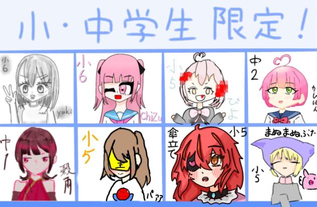小･中学生限定合作