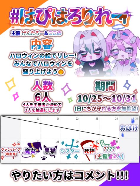 ハロウィンリレー👻🍭🎃