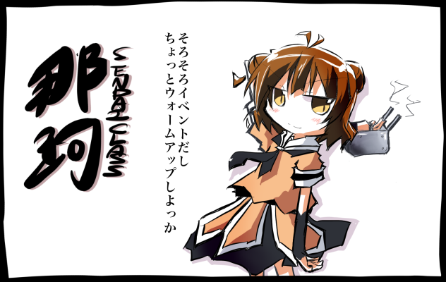 那珂パイセンのウォームアップ