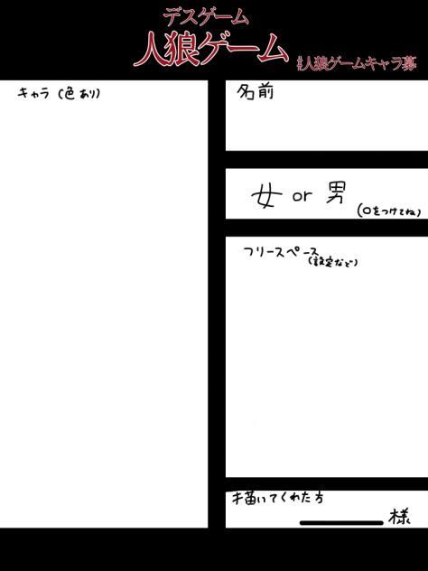 キャラ募用シート