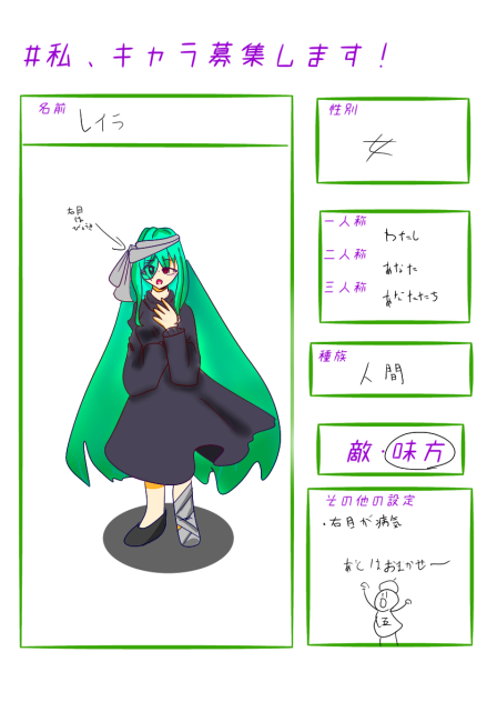 #私、キャラ募集します！     もう1回！