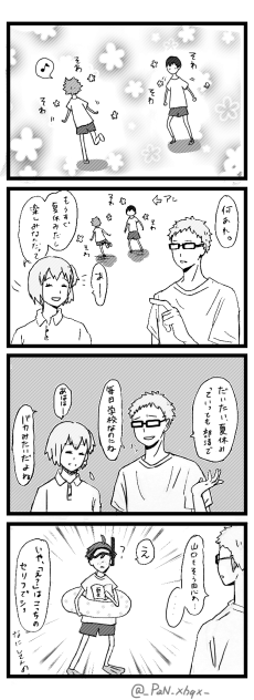 夏休み