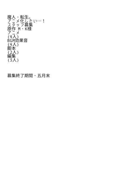 募集中！！