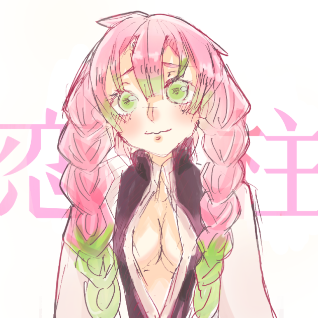 恋柱