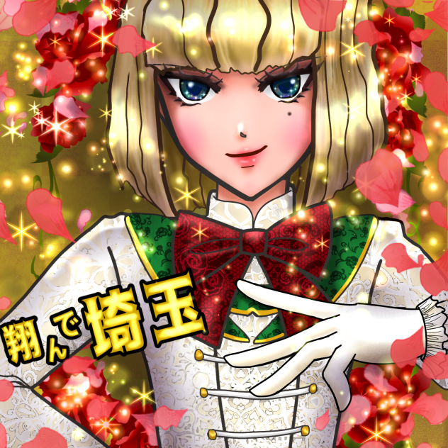 翔んで埼玉