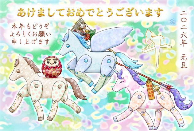 午年