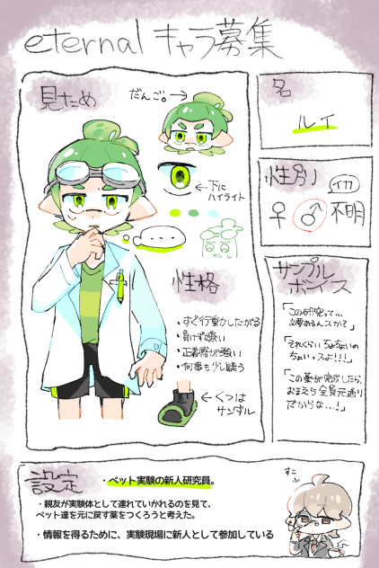 キャラ募