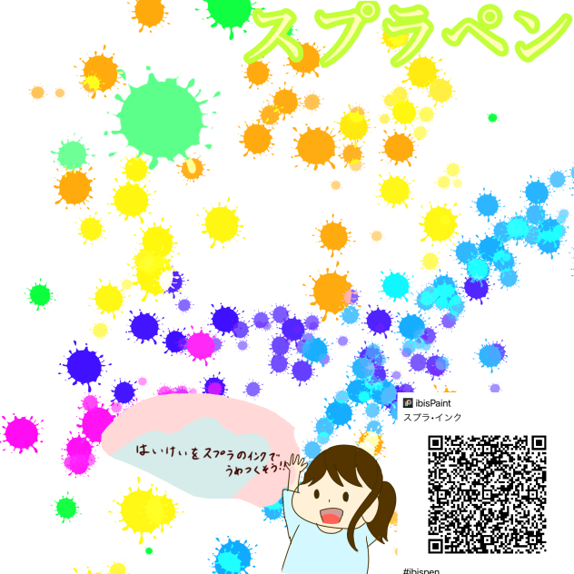スプラペン