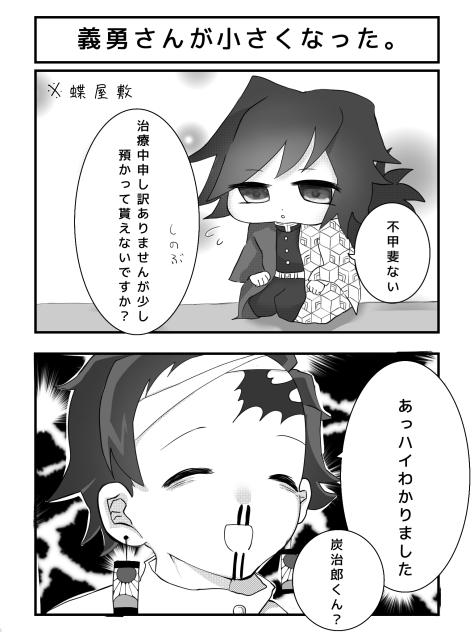 ちいさくなっちゃった