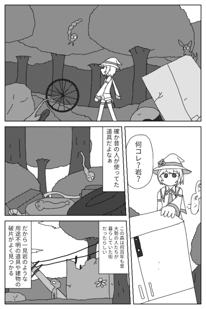 【オリジナル漫画】 マジノロイア3-3