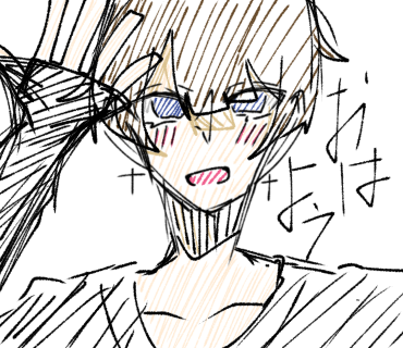 おはよう
