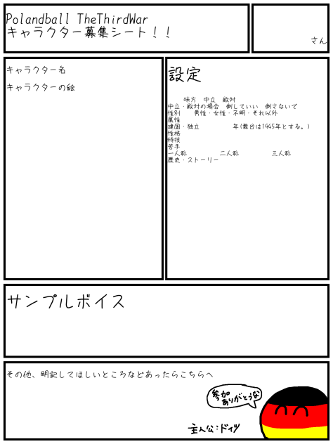 Polandball The Third War キャラクター募集シート