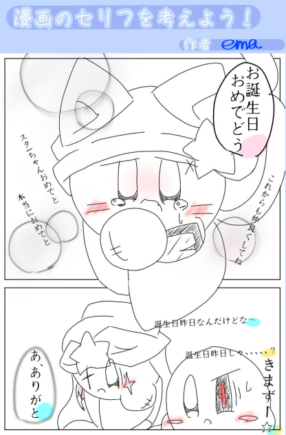 きまずー☆