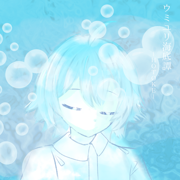 今、灰に塗れてく＿