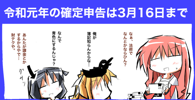 確定申告がんばろ〜