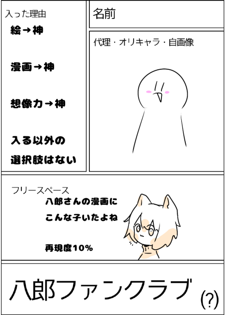 ファンクラブ！！