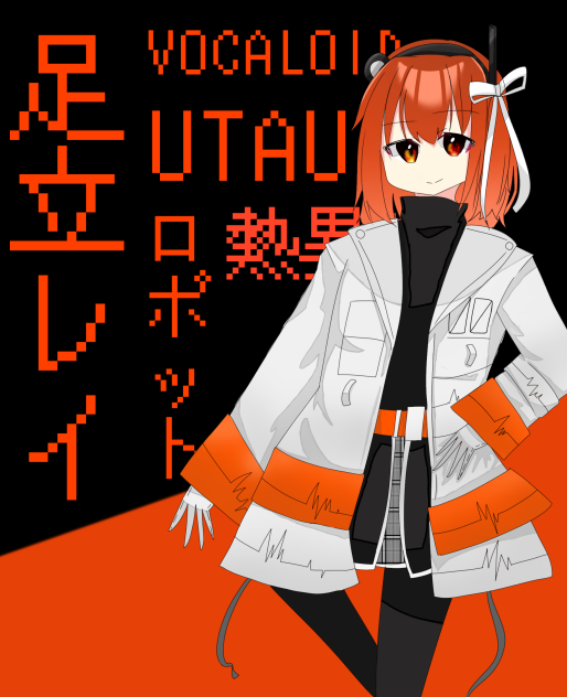 レイちゃん