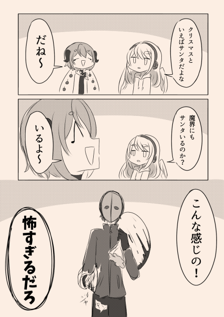 引きこもり天使とちょっと変わった悪魔131