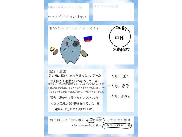 #能力天使のキャラ募