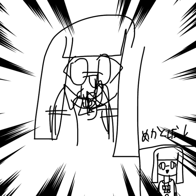 どなた様ですか？？
