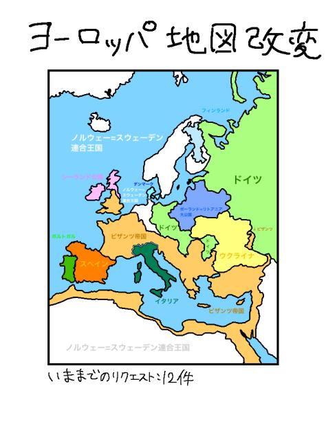 ヨーロッパ地図改変・２