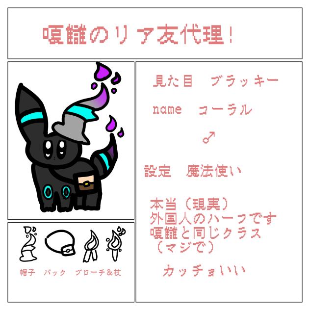 リア友の代理
